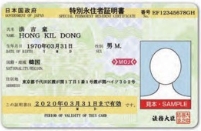 特別永住者証明書（表面）