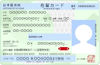 在留カード（表面）